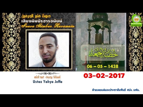 Suara Mimbar Haramain 03-02-2017