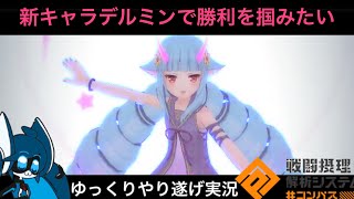 【#コンパス】 ゆっくり実況