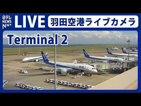 Haneda Airport Terminal 2 — Apron View live camera