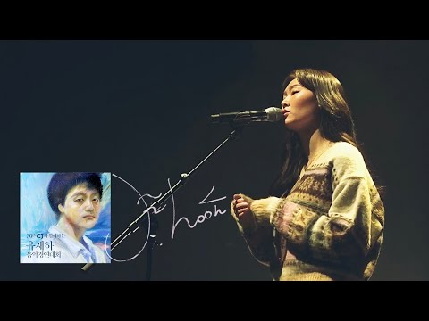 '가득 빈 마음에'(Filled Empty Heart) | 신지훈(2019) | Cover