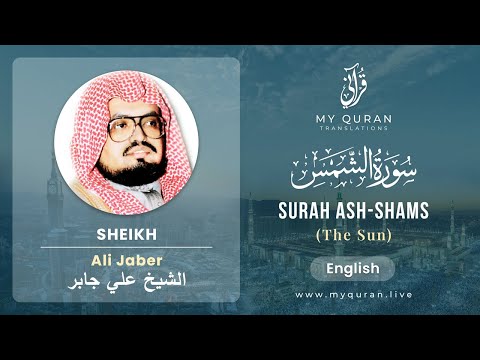 091 Surah Ash Shams With English Translation By Sheikh Ali Jaber