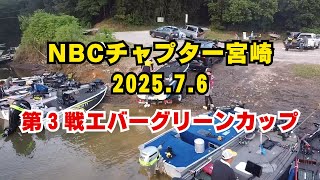 NBCチャプター宮崎第3戦エバーグリーンCUP（2025.7.6）