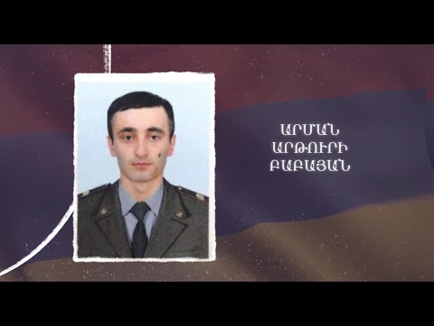 Ձեզ բացակա չենք դնի․ Արման  Բաբայան