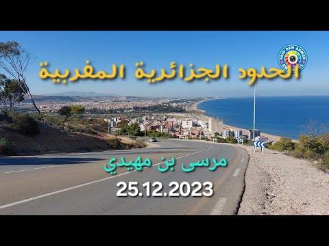 Marsa ben M'hidi  (Tlemcen تلمسان) مرسى بن مهيدي Algeria