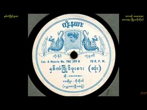 Mar Mar Aye-"Hna Kan Pyaing Phu Zar"