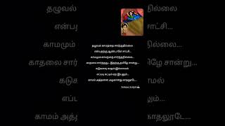 Download lagu #kavithai #tamil #kathalkavithaikal #love #கவிதைகள் #quotes #tamilsangamliterature #tamilphilosophy mp3 Download lagu #kavithai #tamil #kathalkavithaikal #love #கவிதைகள் #quotes #tamilsangamliterature #tamilphilosophy mp3