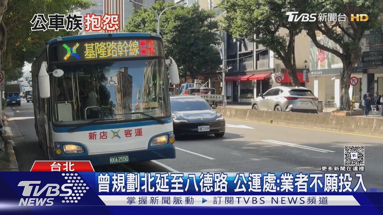 基隆路幹線「沒走完」挨轟名不符實 學生傻眼:搭不到目的地