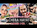 Cheba Hayat 2023 - MeGa Mix 💊 أنا و الصاروخ صحاب 🎹 Manini Sahar ( DJ ILyas Remix ) Rai TikTok