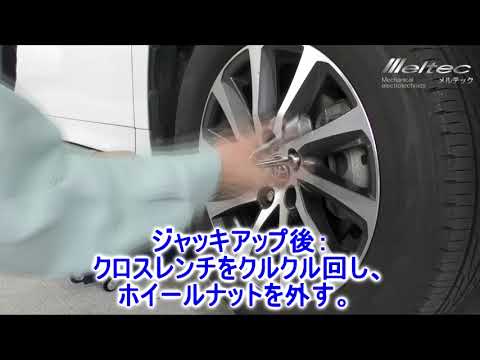 MT-4 メルテック 車用 クロスレンチ タイヤ交換工具 折りたたみ式 薄型