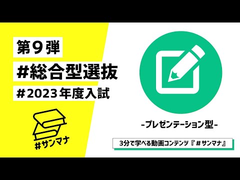 羽衣国際大学｜第9弾：総合型選抜 プレゼンテーション型