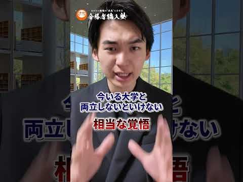 国際経済学科 知らないと後悔する。大学編入試験のデメリット。