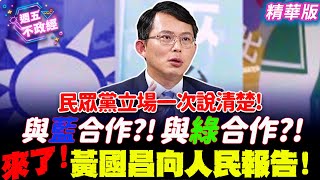 Re: [討論] 全力支持綠營和黃國昌辯論