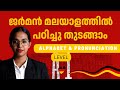 German Alphabet in Malayalam - A1 German class in Malayalam