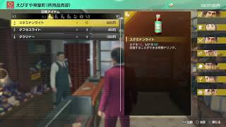 #9 龍が如く光と闇の方方
