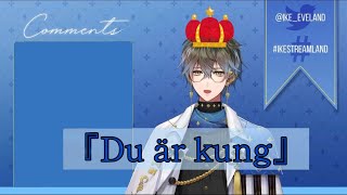 KINGカバーについて語るアイク【Luxiem切り抜き/日本語字幕】【アイク・イーヴランド/Ike Eveland】