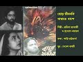 ছোড় জীবনকি মায়া Chhor Jivan Ki Maya বাঘাযতীন ১৯�