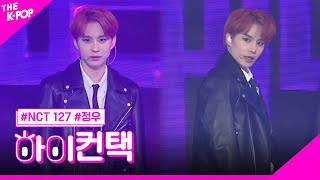 NCT 127, 악몽 (Come Back) 정우 포커스, 하이! 컨택 [THE SHOW 181016]