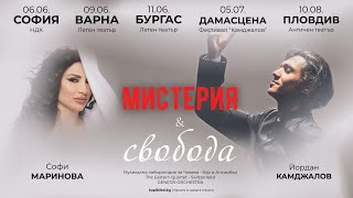 Софи Маринова и Йордан Камджалов -НЕ КАЗВАЙ, ЛЮБЕ, ЛЕКА НОЩ. 