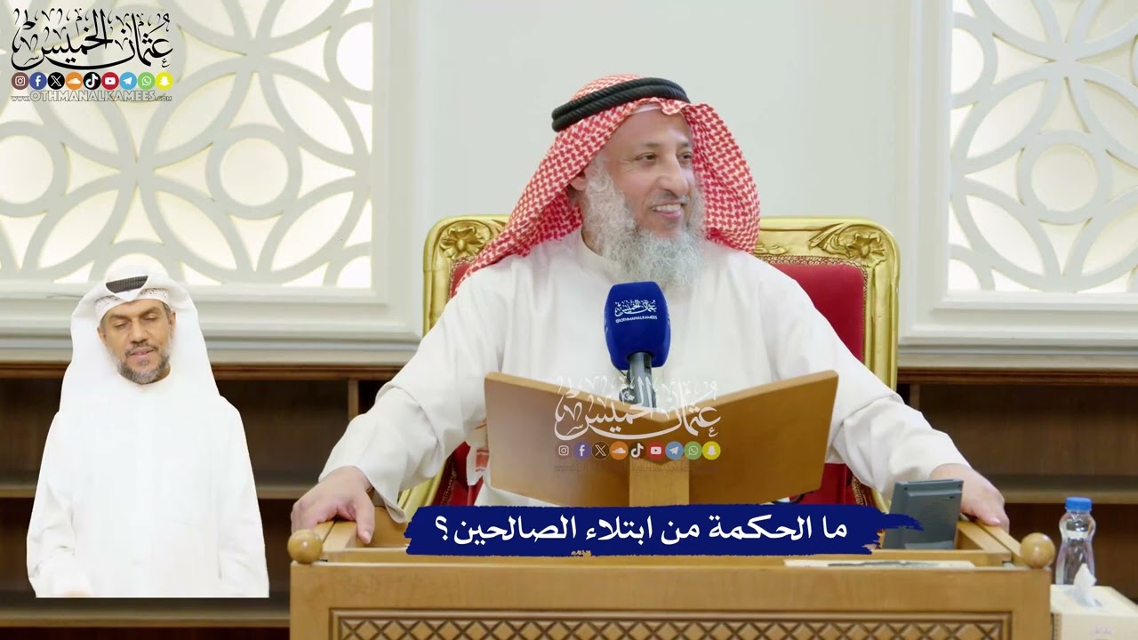 62 - ما الحكمة من ابتلاء الصالحين؟ - عثمان الخميس