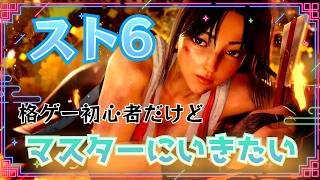 スト６　マスターチャレンジ2回目！