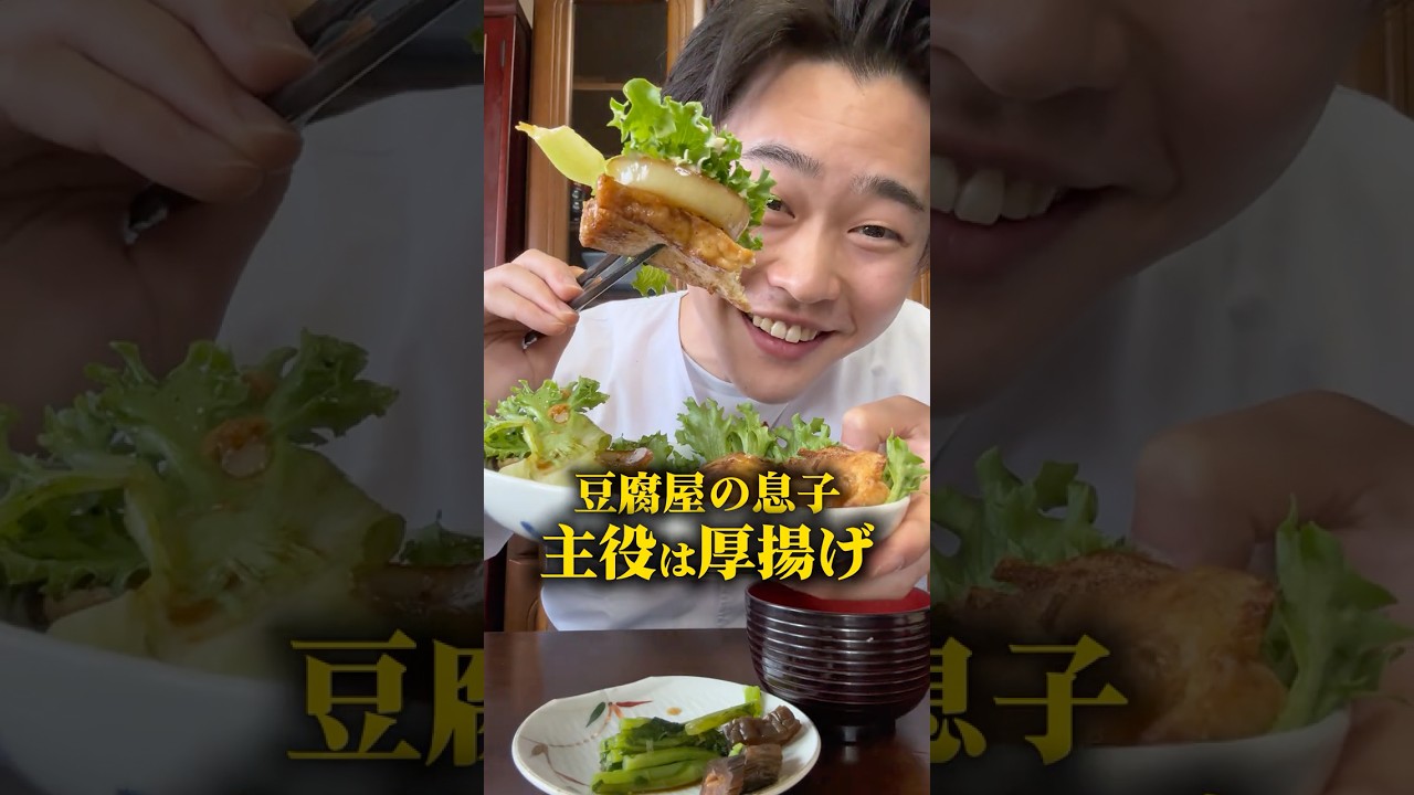 【豆腐屋の息子】厚揚げと玉ねぎの和風ガーリックソース🧄 #三代目 #豆腐屋 #豆腐 #厚揚げ #美味しい