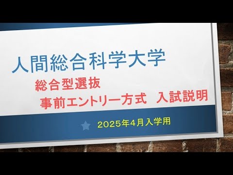 リハビリテーション学科 2025年度新入生用　事前エントリー方式について