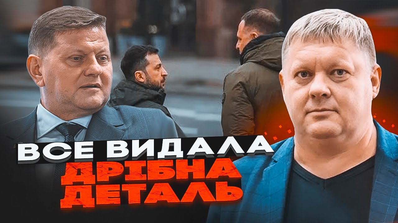💥СКАНДАЛ! Зеленський особисто дозволив СХОВАТИ ЄРМАКА? | БОБИРЕНКО: Залужно