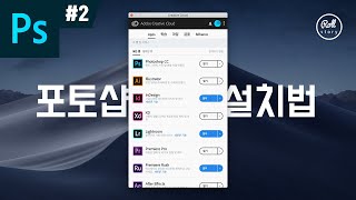 포토샵 강좌 #2 - 포토샵 설치방법과 영문판 & 한글판 설정하기 I 포토샵CC