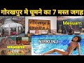 Top Most 7 Places in Gorakhpur For Visite Enjoy | Gorakhpur Me Ho To In Jagaho Par Jaiye