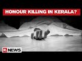 Kerala Youth Hacked To Death By Wife S Dad And Uncle Family Alleges Honour Killing