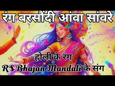 rang barsandi aava sanwre