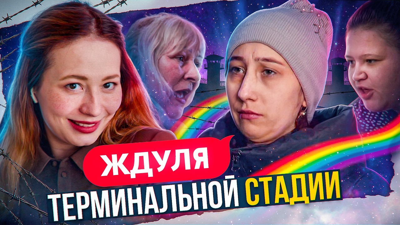 ЭТАЛОННАЯ ЖДУЛЯ - ОН БУДЕТ СОДЕРЖАТЬ МЕНЯ ИЗ ТЮРЬМЫ 🙏