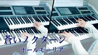 Download lagu 蒼いノクターン / ポール・モーリア（耳コピ）Paul Mauriat / Nocturne ★Electone cover (YAMAHA  ELS-02C) mp3
