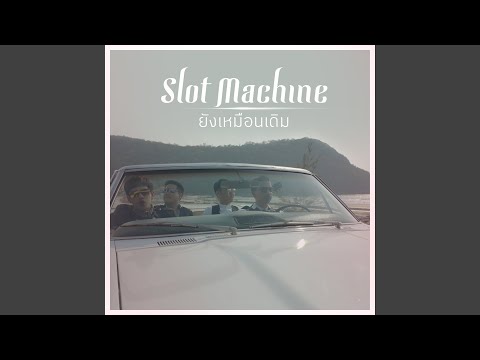 ยังเหมือนเดิม – Slot Machine