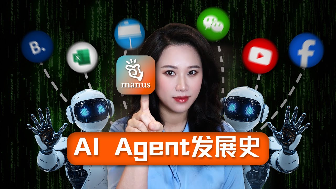 AI Agent爆发前的黎明：Manus不够好，但天快亮了