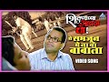 हे समजून घे ना या बाबाला He Samjhun Ghe Na Ya Babala Shikshana