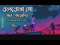 Baul Sukumar | Bolbona Go Ar Kono Din | Bengali Song | Eid 2019 (@ravengersr.c) slowed and reverb