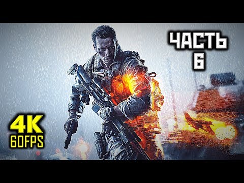 Battlefield 4, Прохождение Без Комментариев - Часть 6: Ташгар [PC | 4K | 60 FPS]