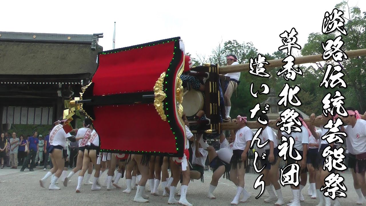 伊弉諾神宮　遣いだんじり