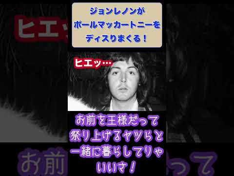 John Lennon disses Paul McCartney in this song! [How Do You Sleep?]