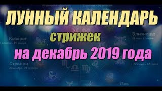 Лунный календарь на декабрь рыболова