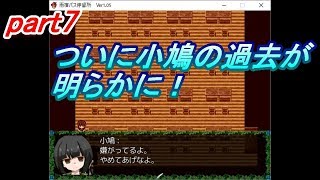 津軽の３人で肝試し！？ part7 雨宿バス停留所実況プレイ