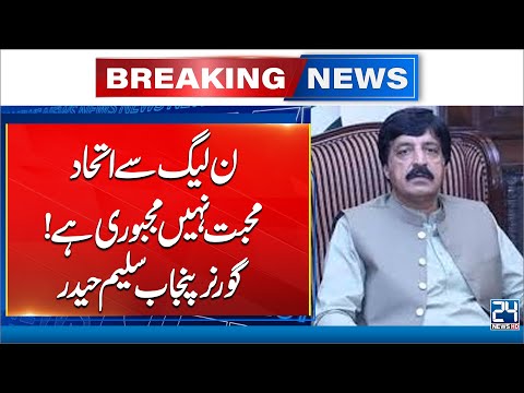 Alliance with PML-N Is a Compulsion, Not Love! – Governor Punjab Saleem Haider | 24 News HD
