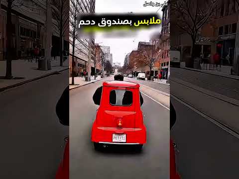 اشترى سيارة حمراء جديدة #shorts