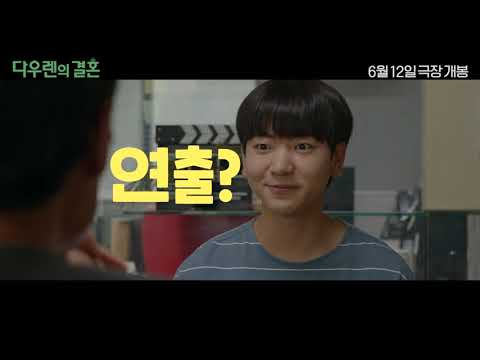 [다우렌의 결혼] 메인 예고편｜이주승 X 구성환 찐친의 힐링 여행기