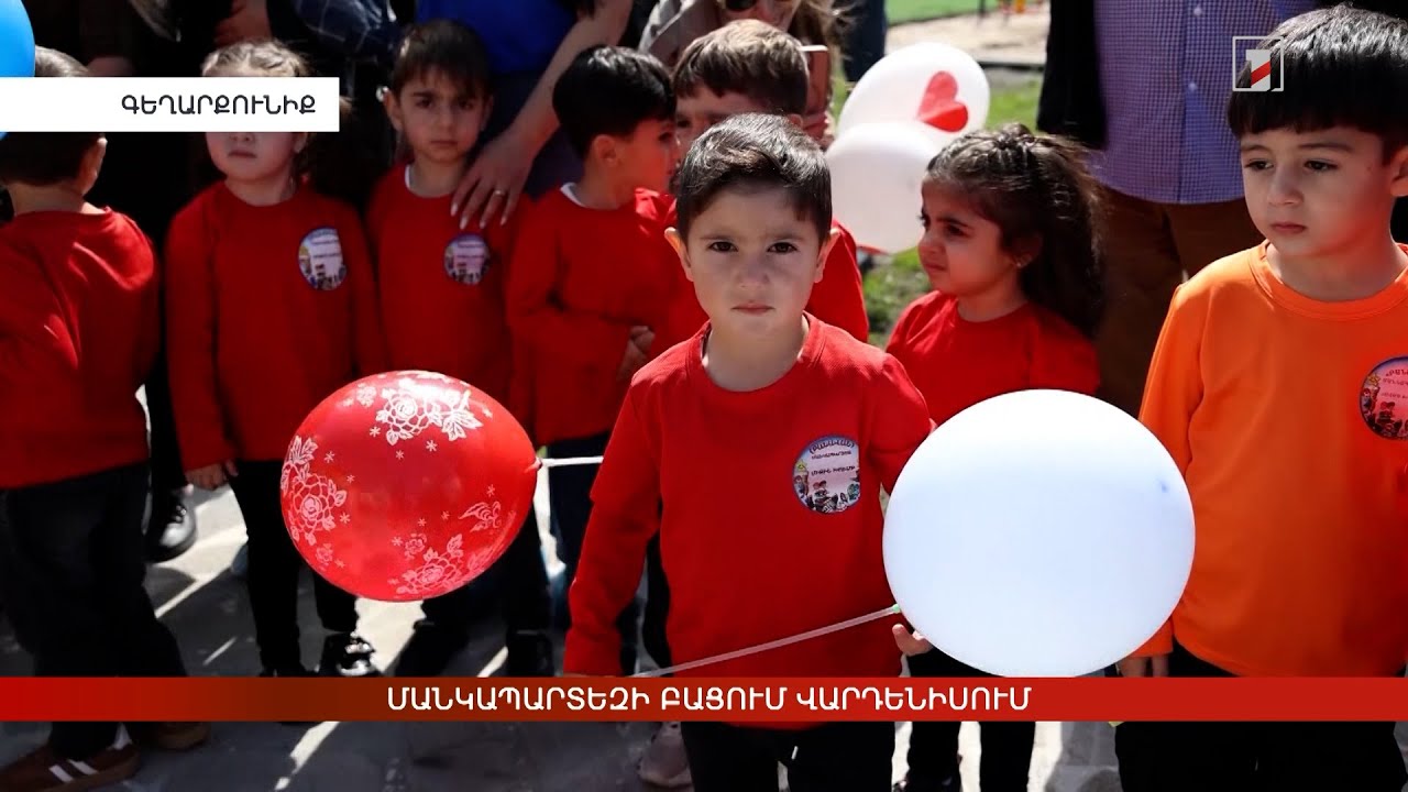 Մանկապարտեզի բացում Վարդենիսում