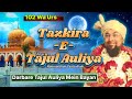 Tazkira E Tajul Auliya Darbare Tajul Auliya Mein Bayan Urs 102 Allama Farooque Khan Razvi