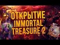 Открытие Immortal Treasure 2 - Выпал ТОПОВЫЙ ШМОТ! (Dota 2 ...