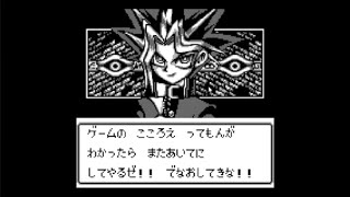 【３回目】初代遊戯王ＧＢ　犬遊戯　真のデュエリストへの道　ＴＳ【最終回】