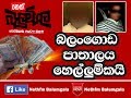balumgala-01-08-2017